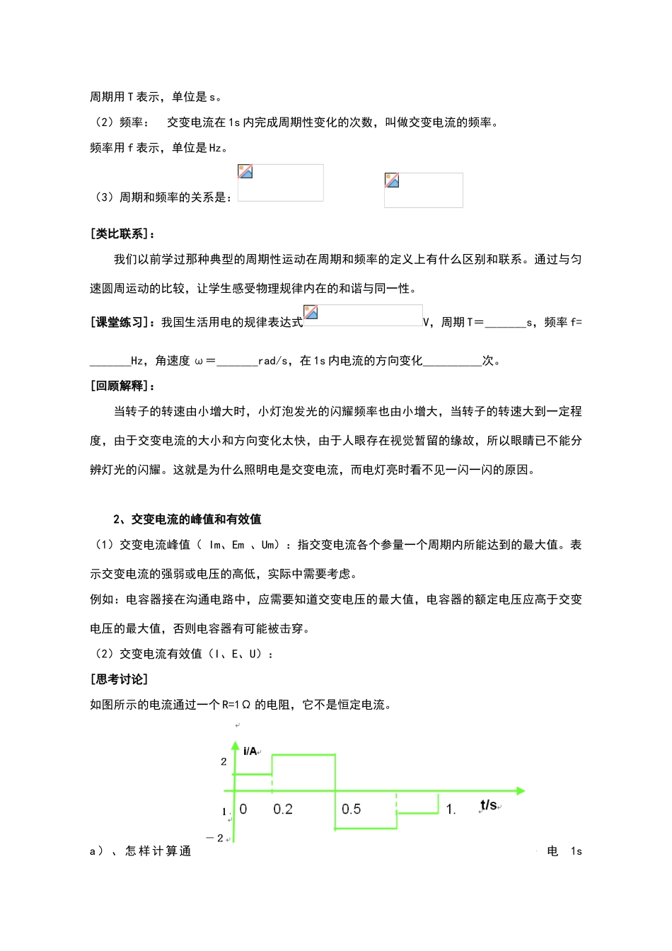 描述交变电流的物理量教学设计_第3页