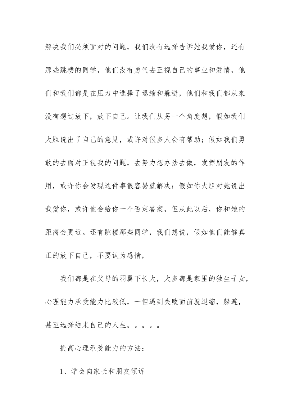 提升大学生抗压能力倡议书-大学生抗压能力_第3页