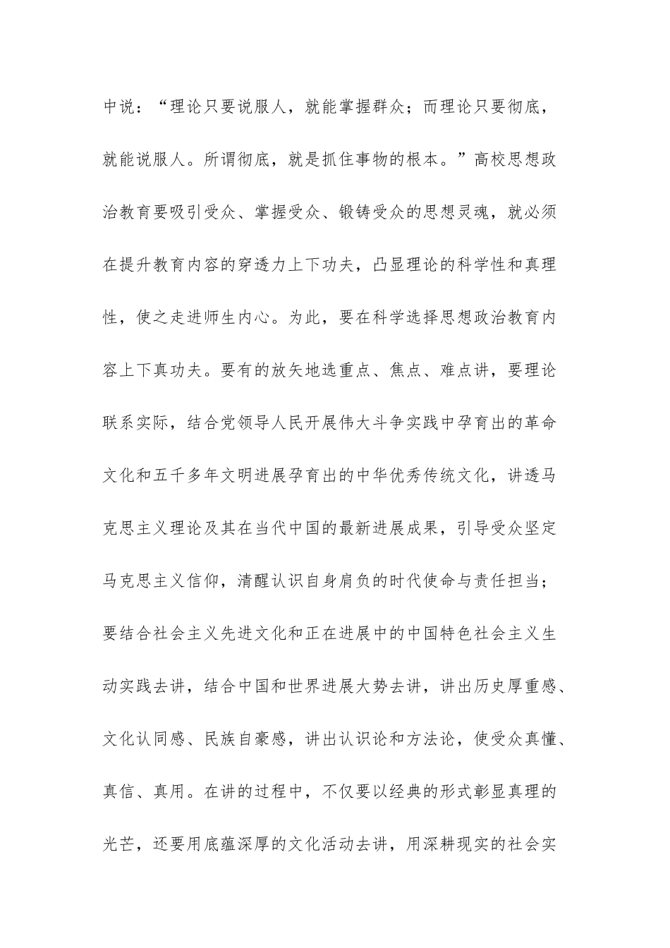 提升高校思想政治教育亲和力_第2页
