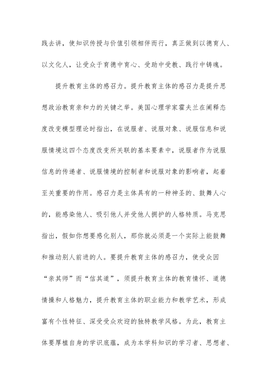 提升高校思想政治教育亲和力_第3页