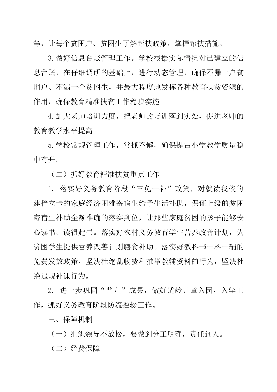 提古小学2025--2025学年上学期教育精准扶贫工作计划_第2页