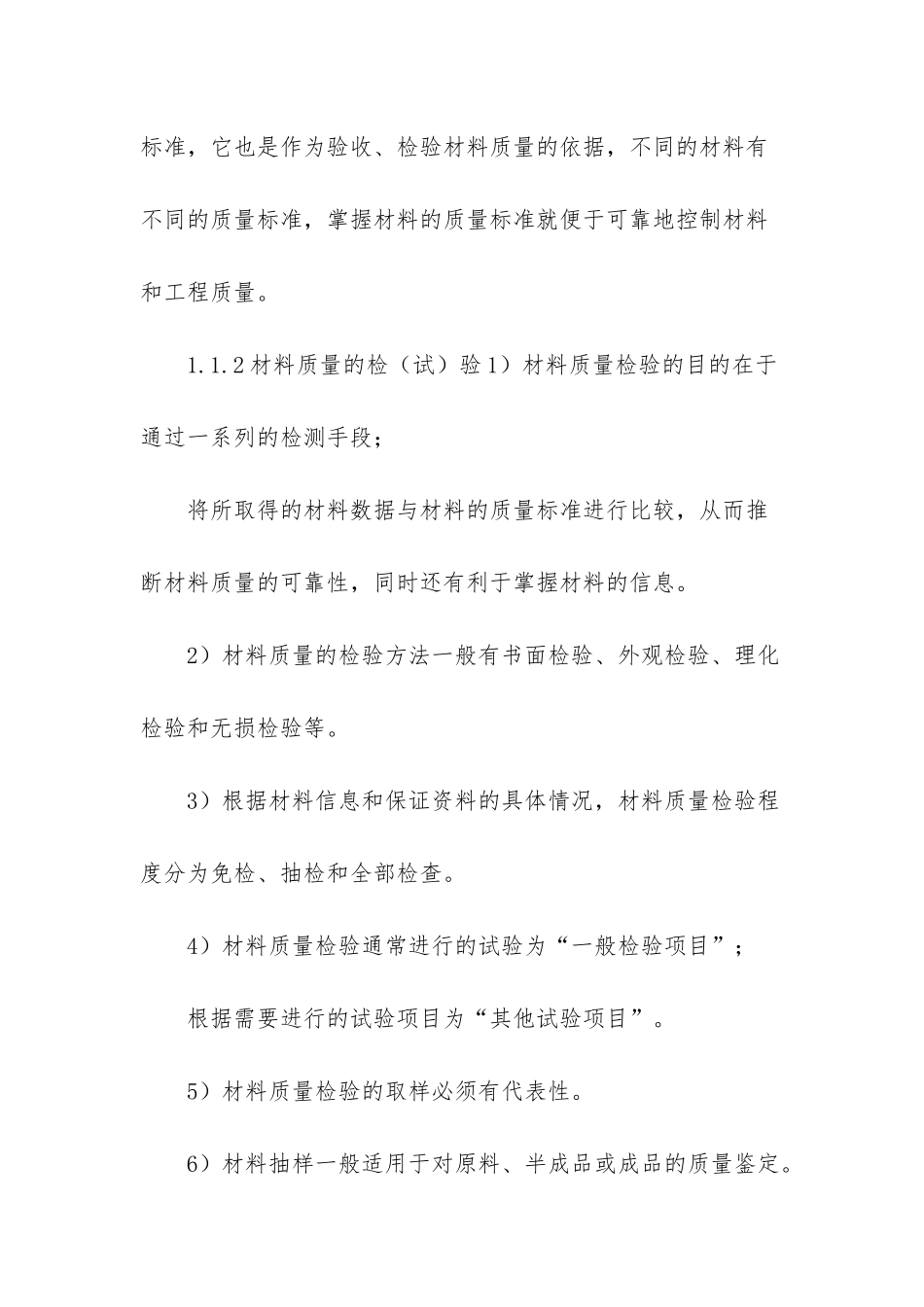 提升个人工作质量改进措施-工程质量改进提升措施_第3页