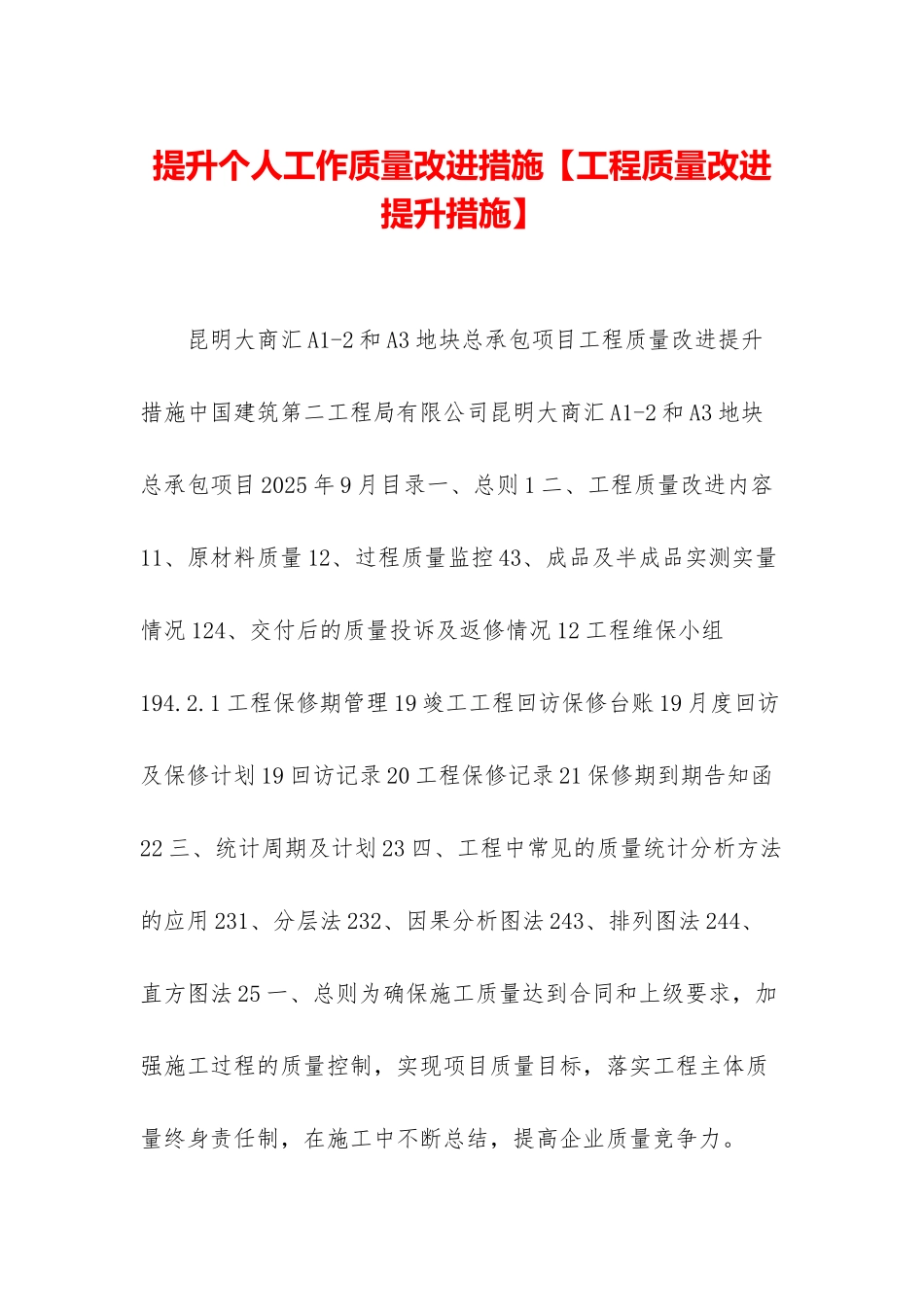 提升个人工作质量改进措施_第1页