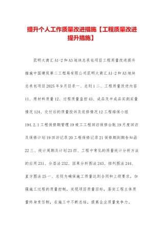 提升个人工作质量改进措施
