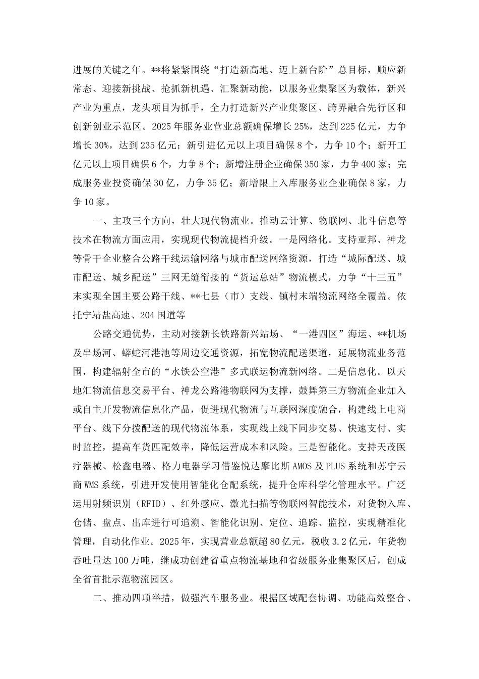 提速提质发展现代服务业工作思路_第2页