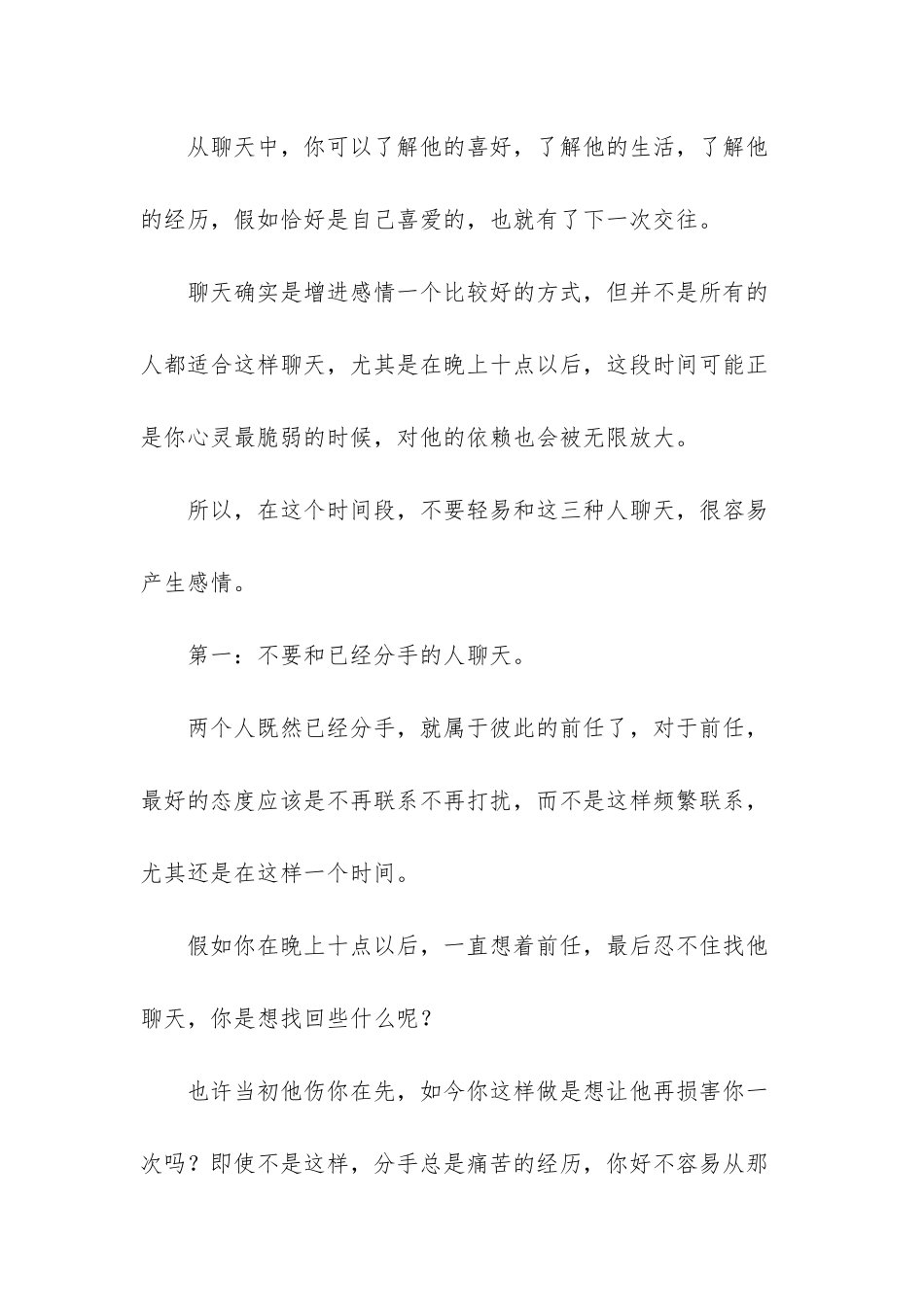 提醒女人：晚上十点以后-不要经常和这三种人聊天-关系很难单纯-女人越老越吃香的职业_第2页