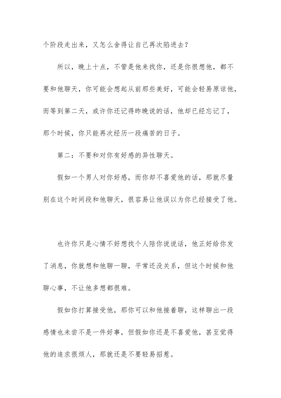 提醒女人：晚上十点以后-不要经常和这三种人聊天-关系很难单纯-女人越老越吃香的职业_第3页