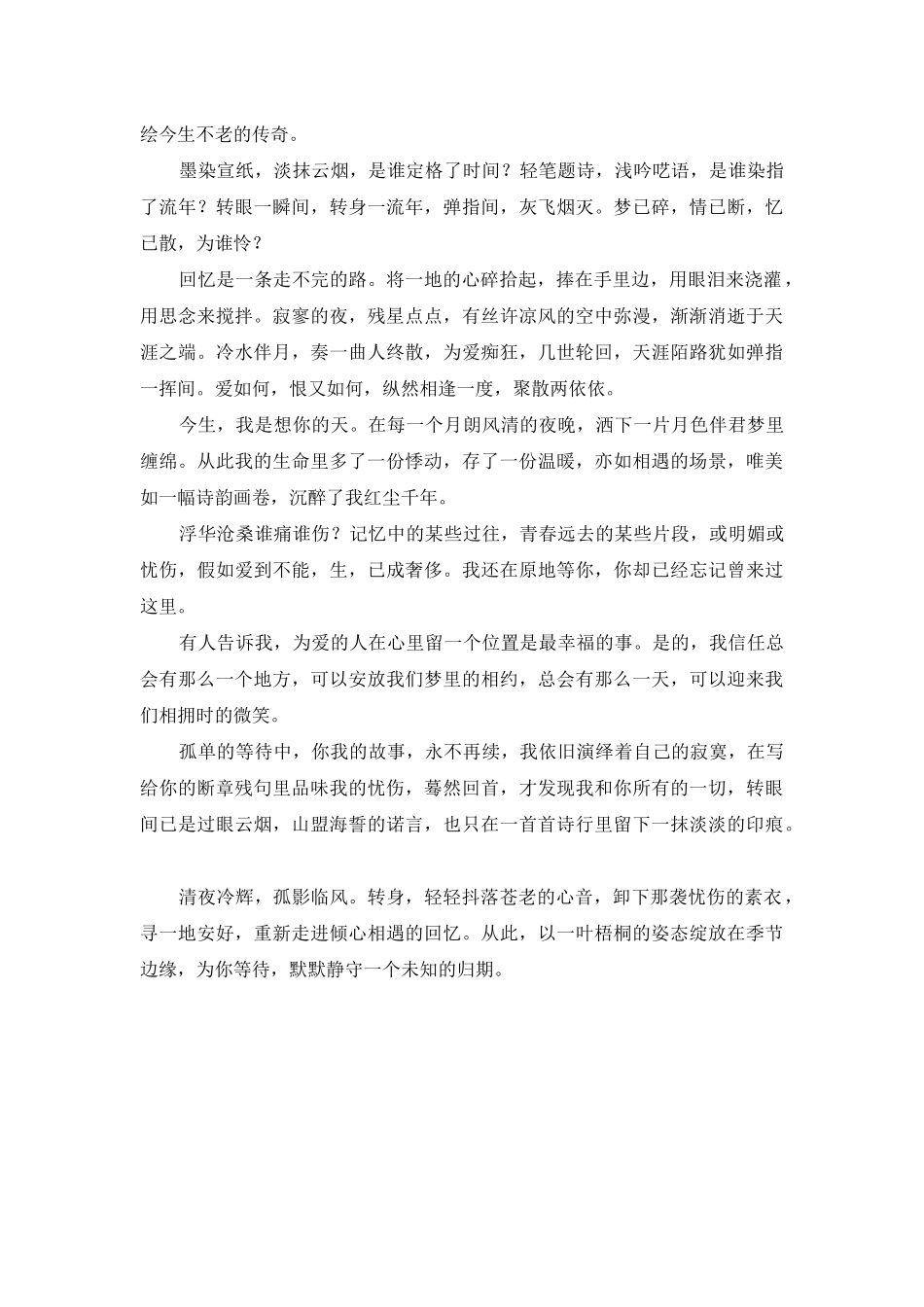 提笔落墨-一抹清愁入梦痕-提笔落墨_第3页