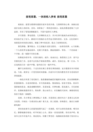 提笔落墨-一抹清愁入梦痕-提笔落墨