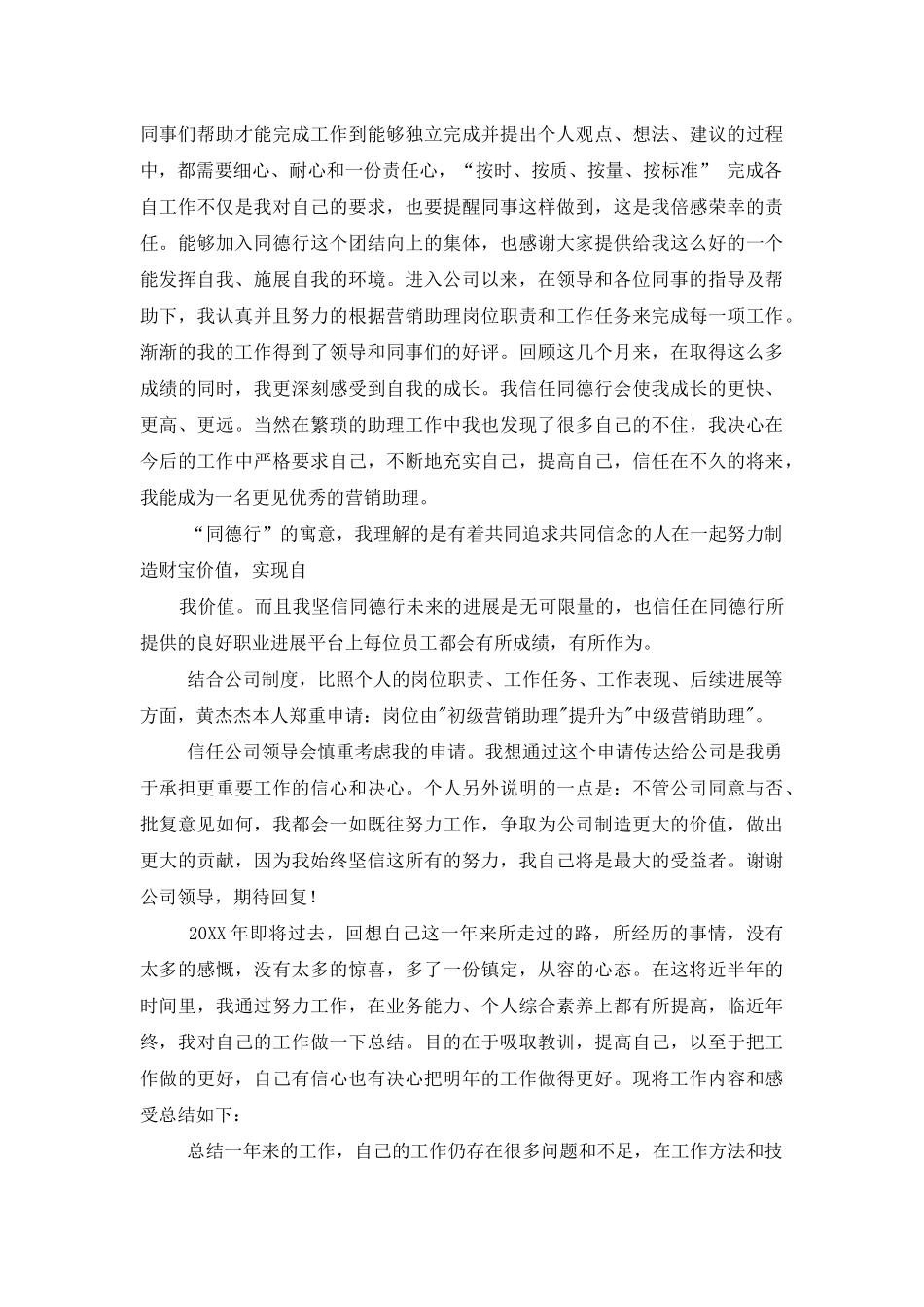 提职请示报告_第2页