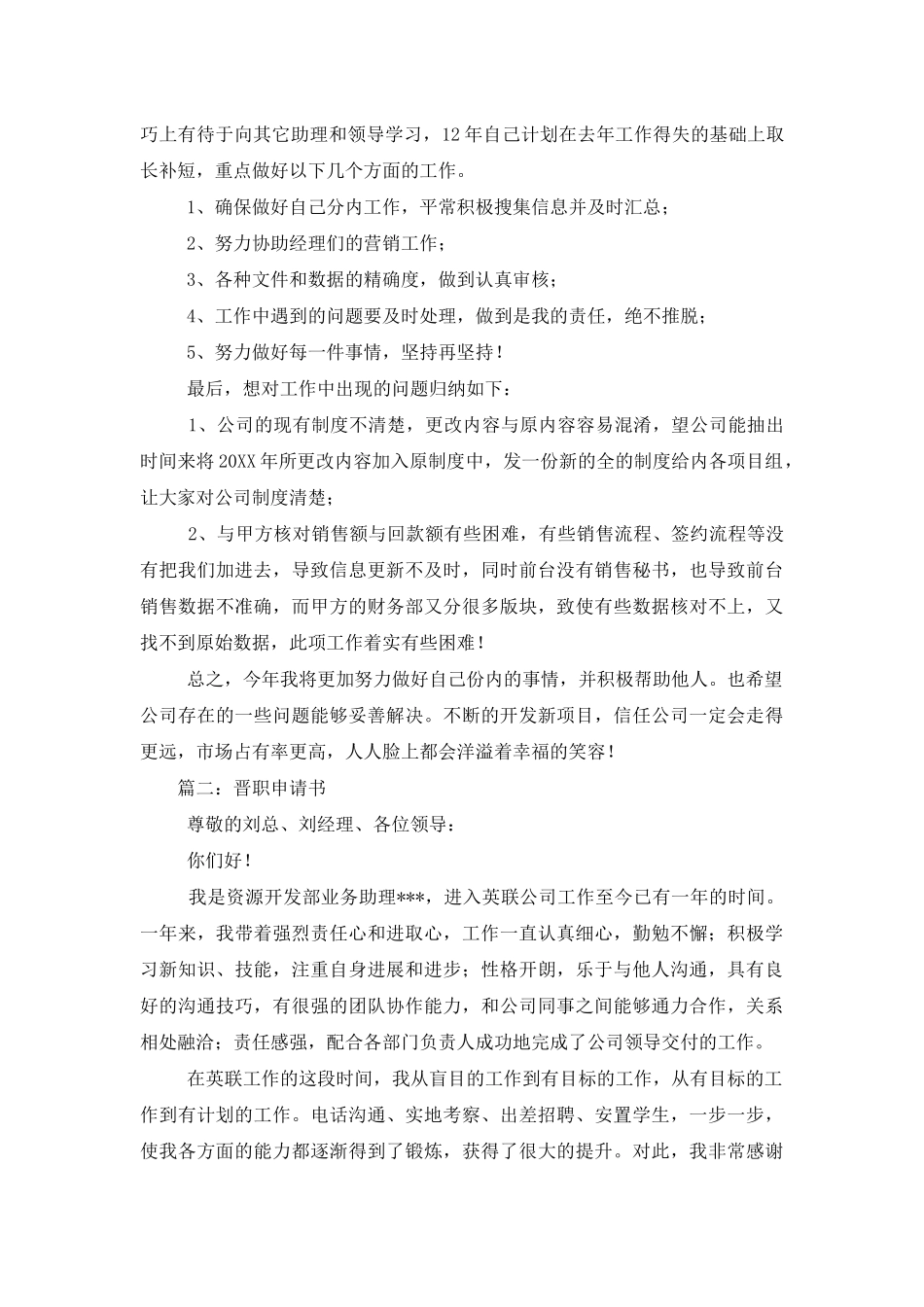 提职请示报告_第3页