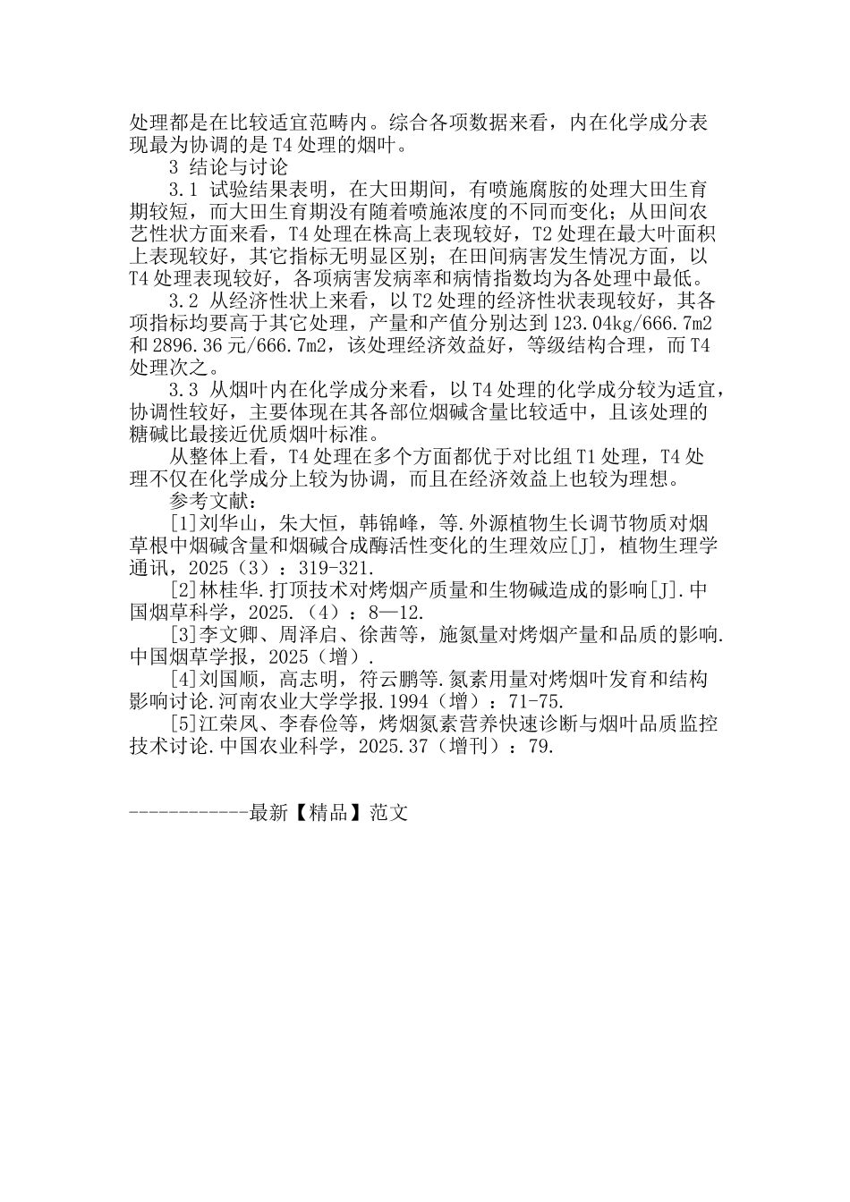 提高中下部烟叶烟碱含量生理调节研究_第3页