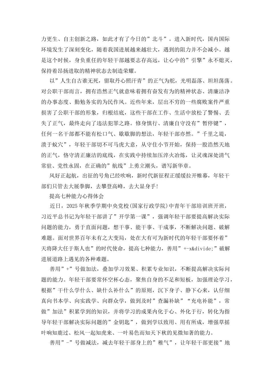 提高七种能力心得体会_第2页