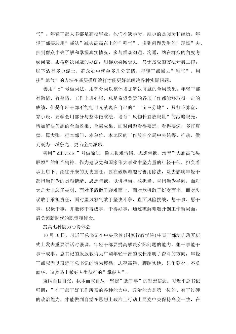 提高七种能力心得体会_第3页