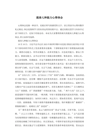 提高七种能力心得体会