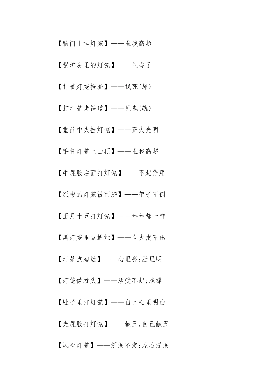 提着灯笼砍柴的歇后语_第3页