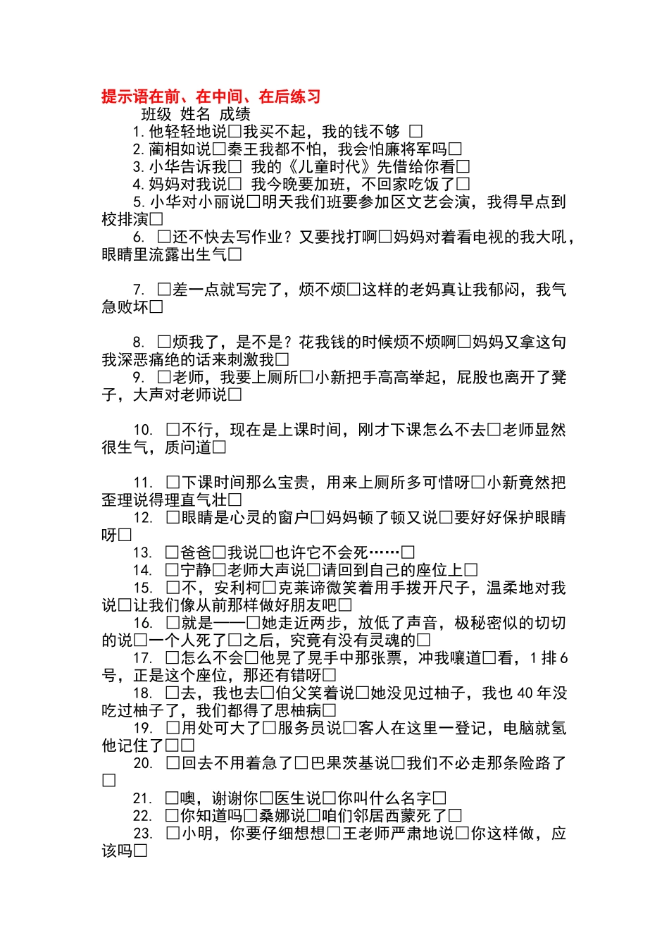 提示语在前、在中间、在后练习及答案_第1页