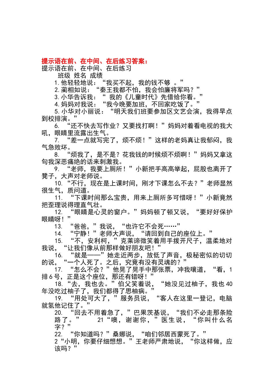 提示语在前、在中间、在后练习及答案_第2页