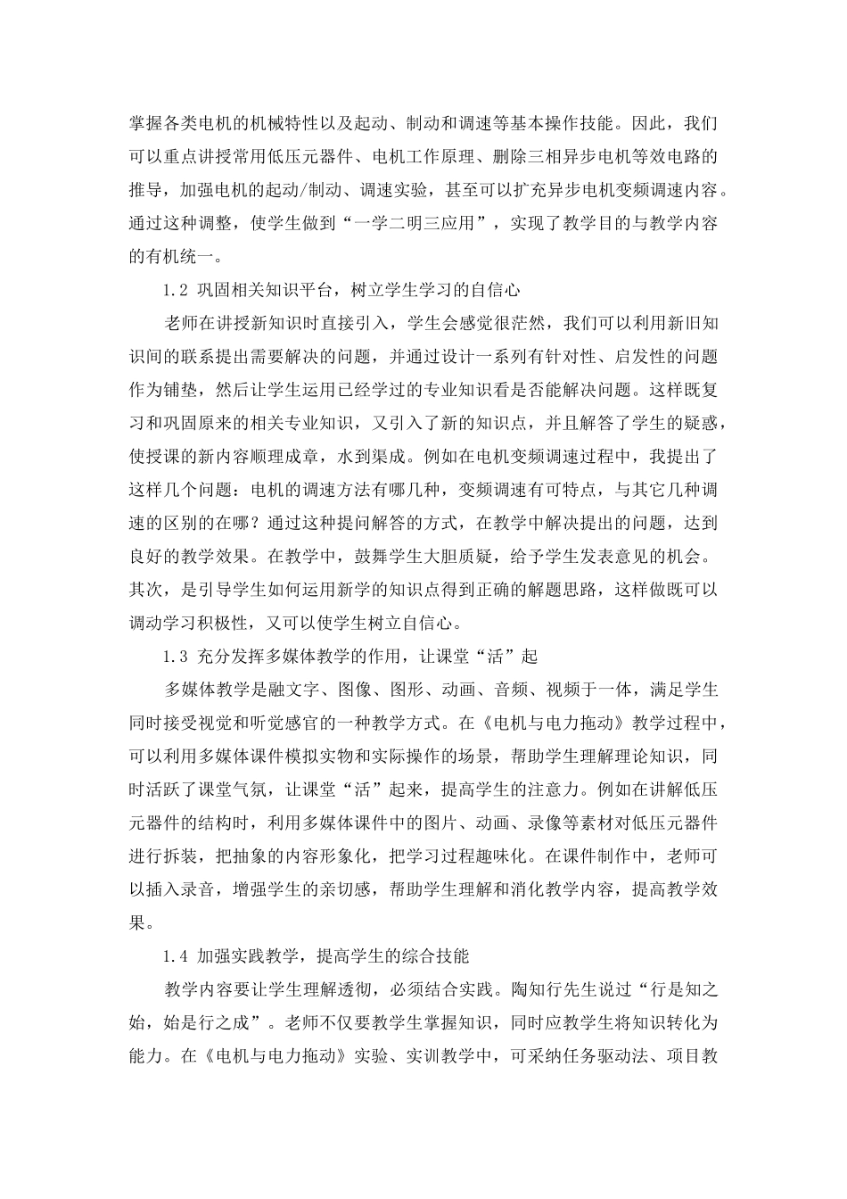 提高《电机与电力拖动》课程教学质量的进一步探讨_第2页