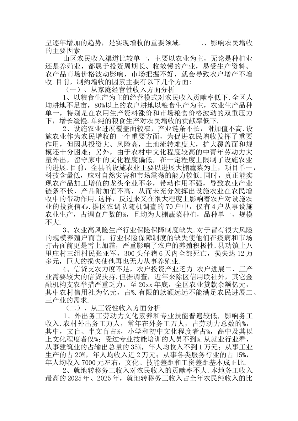 提高农业经济关于山区农民增收的思路与对策_第2页