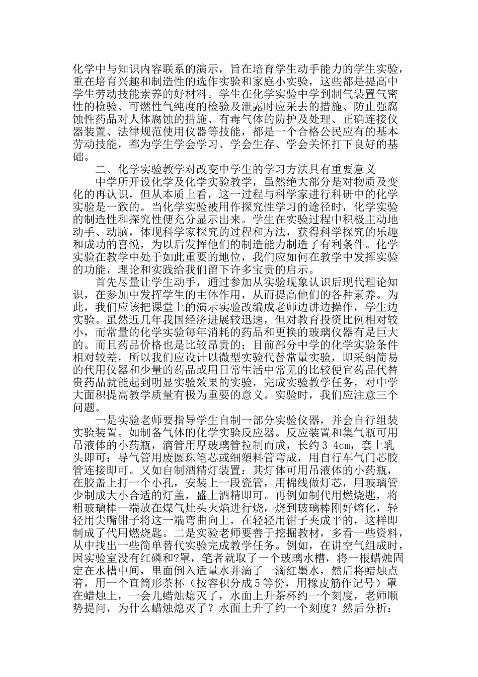 提高中学化学实验课教学质量之我见_第2页