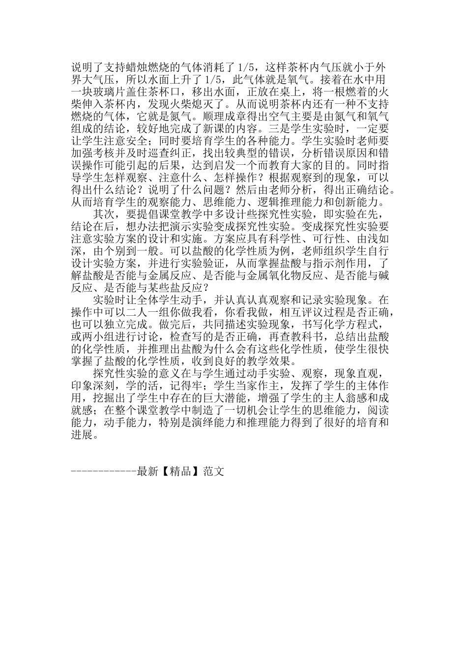 提高中学化学实验课教学质量之我见_第3页