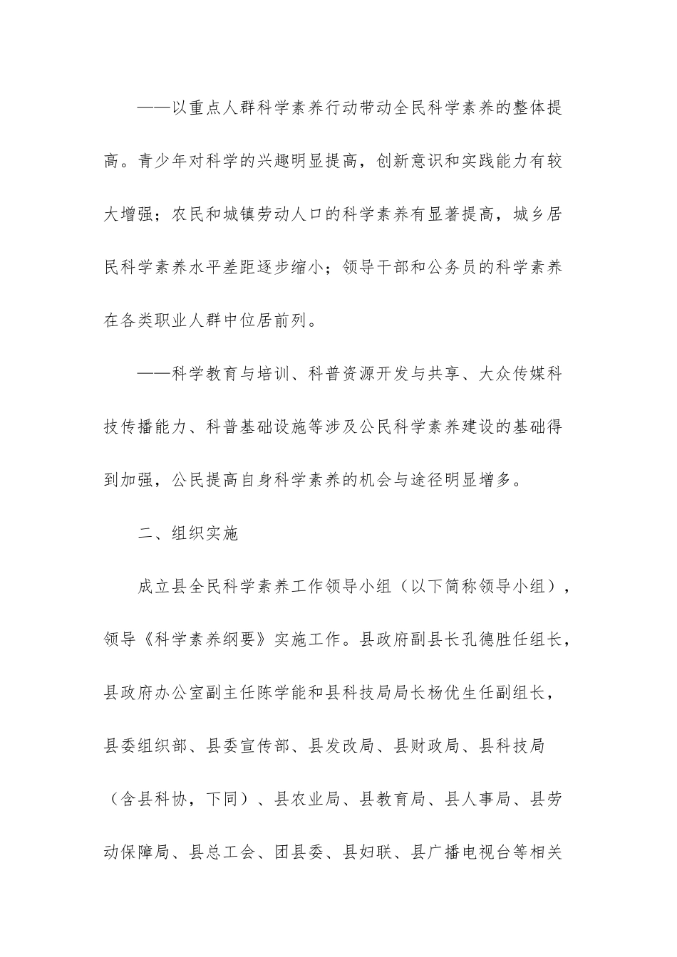 提高全民科学素质方案-全民科学素质网络竞赛_第2页