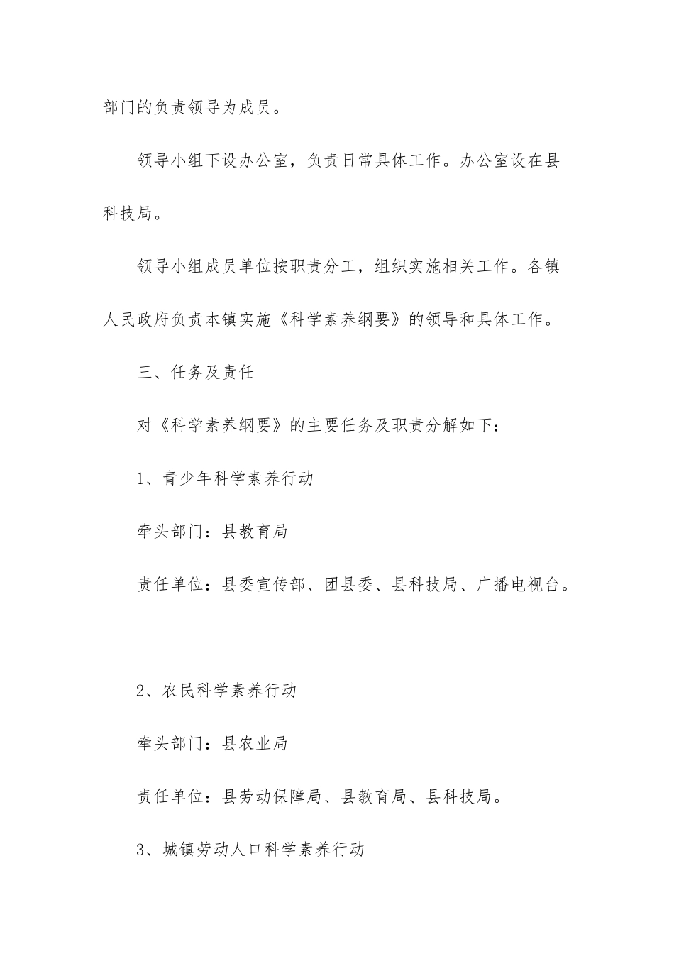 提高全民科学素质方案-全民科学素质网络竞赛_第3页