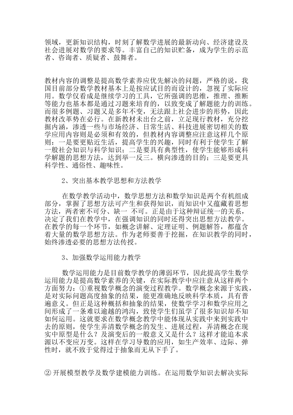 提高学生数学素养的探讨_第2页