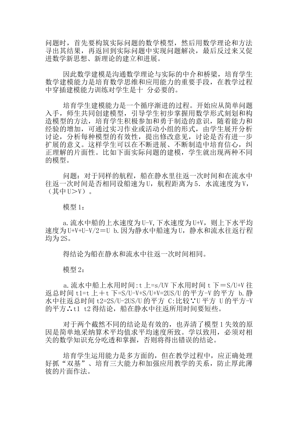 提高学生数学素养的探讨_第3页