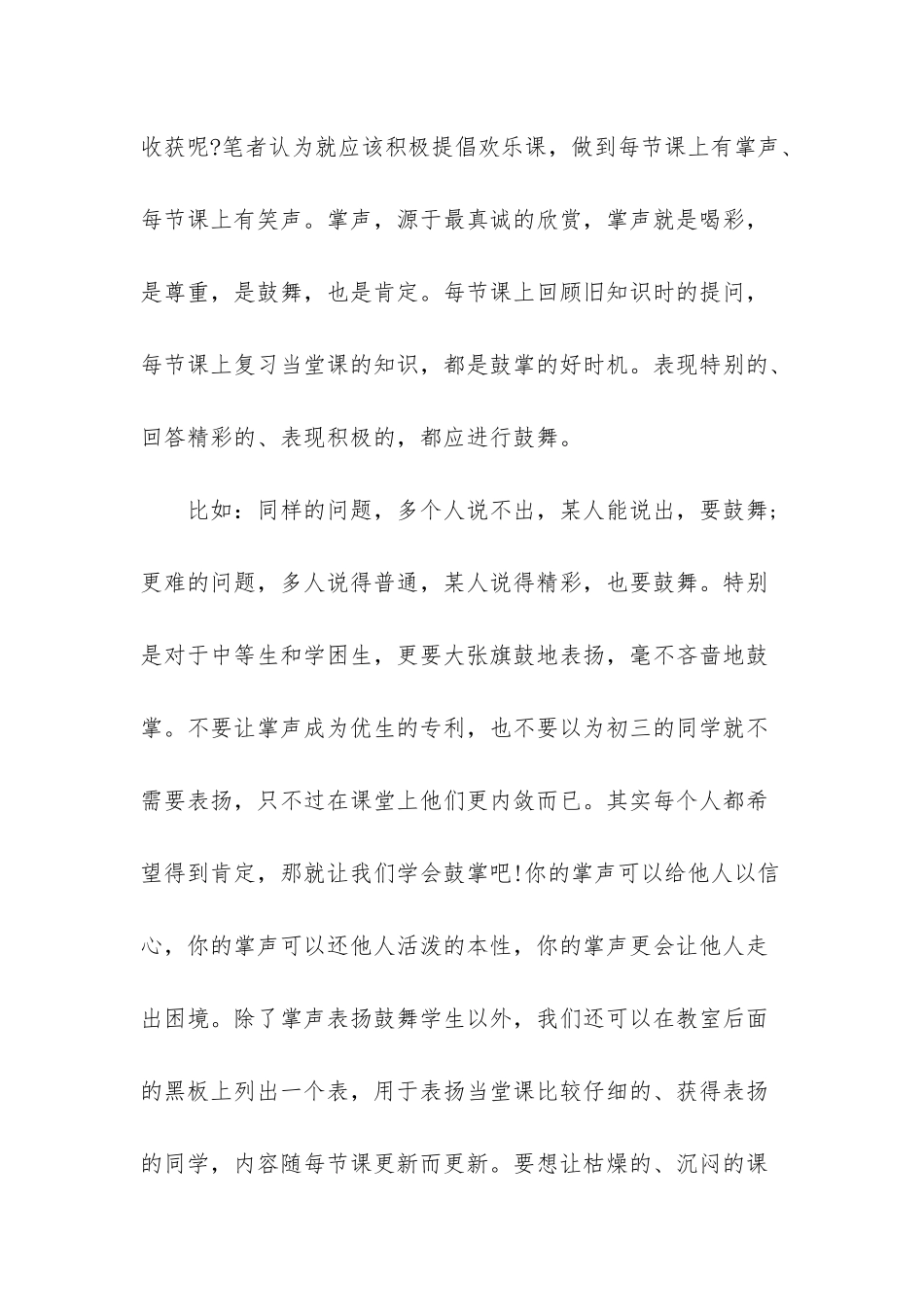 提高初三历史复习效率的方法-_第2页