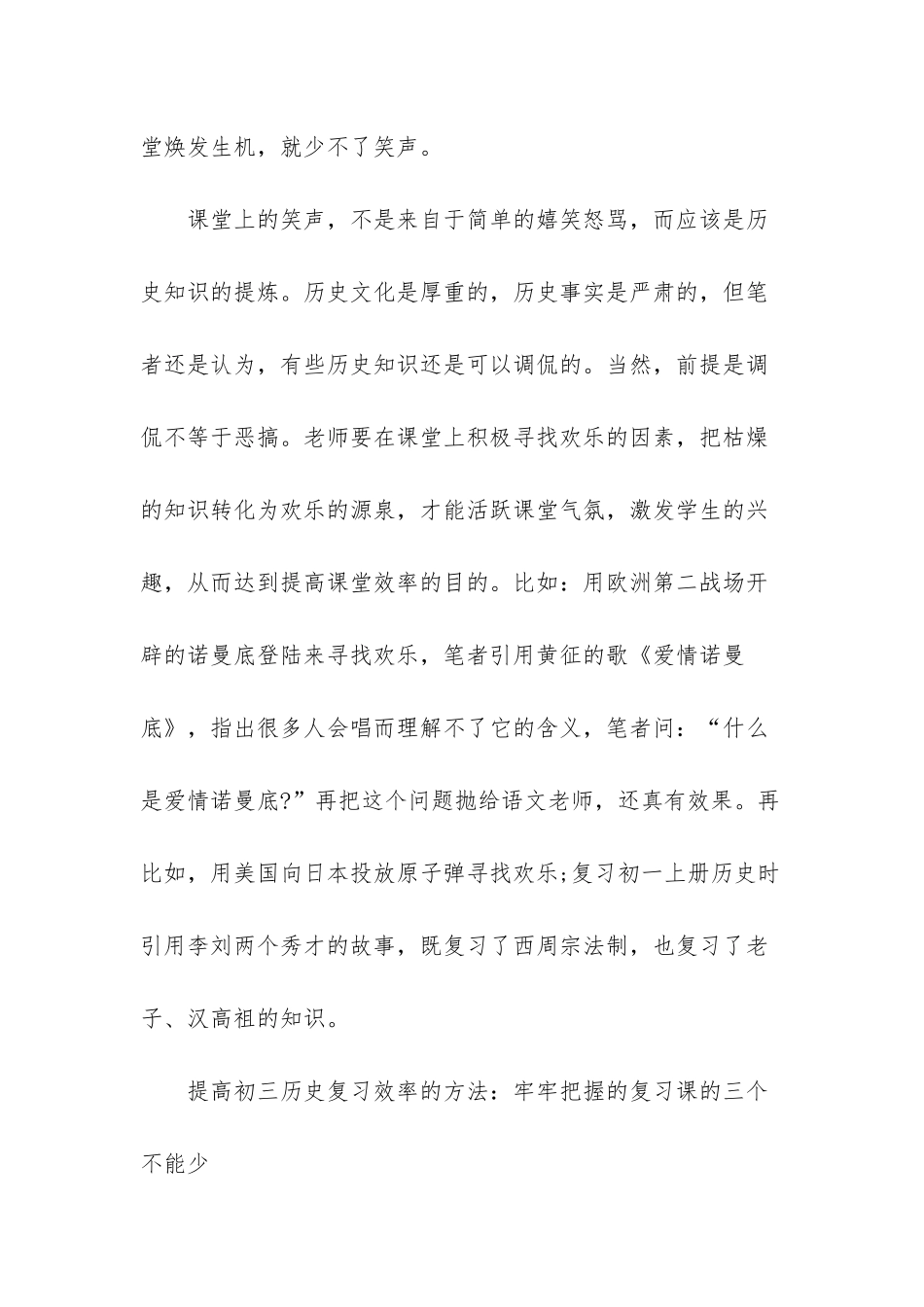 提高初三历史复习效率的方法-_第3页