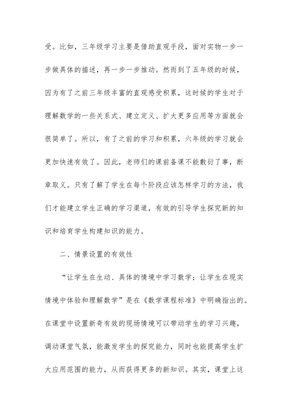 提高小学数学课堂有效性的思考探讨-如何提高小学数学课堂教学的有效性_第2页