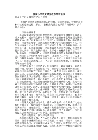 提高小学语文课堂教学的有效性