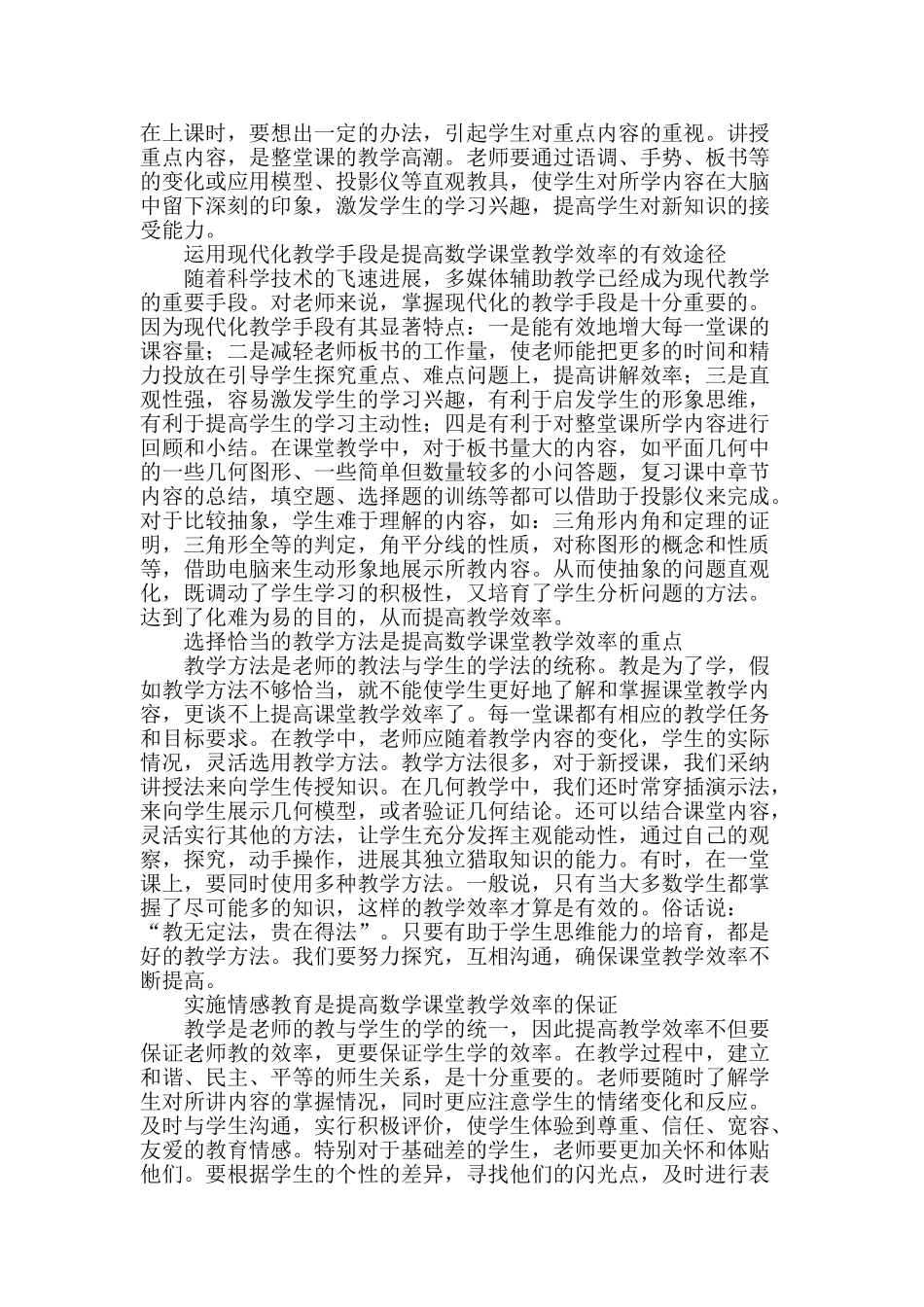 提高初中数学课堂教学质量的策略_第2页