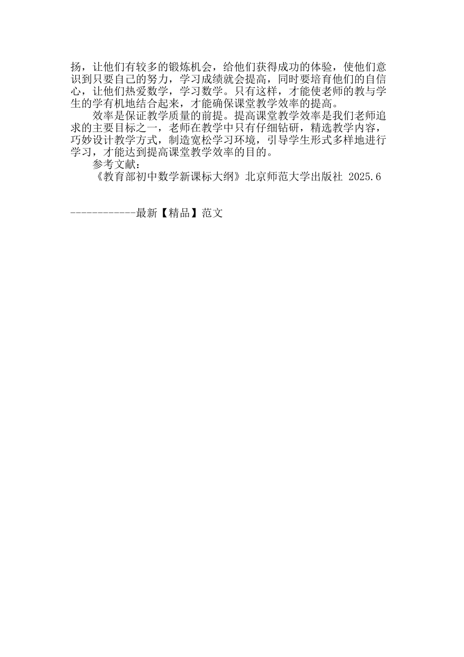 提高初中数学课堂教学质量的策略_第3页