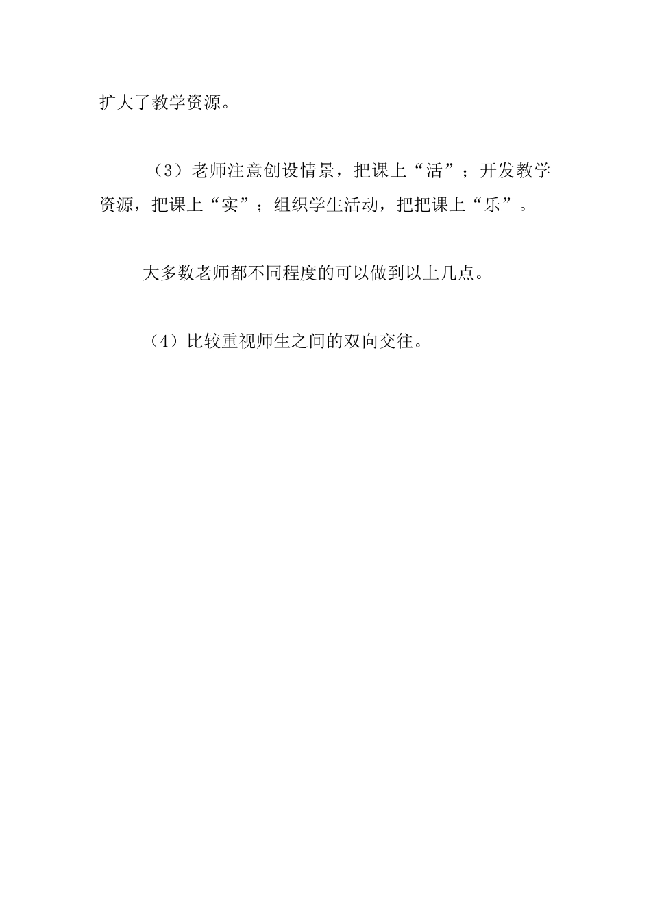 提高小学六年级教学质量的计划措施_第3页