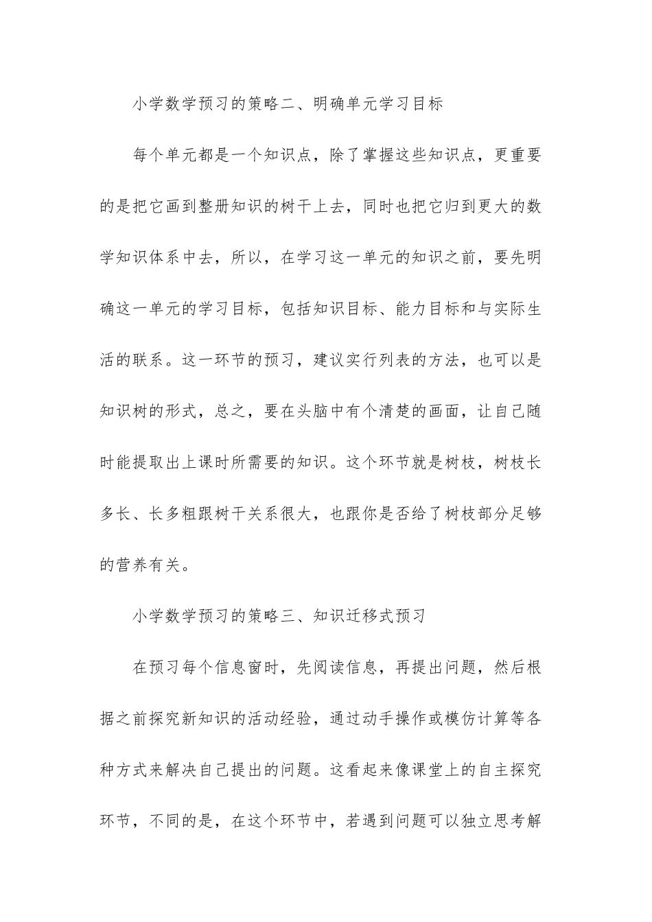 提高小学数学课前预习有效性的策略-_第2页
