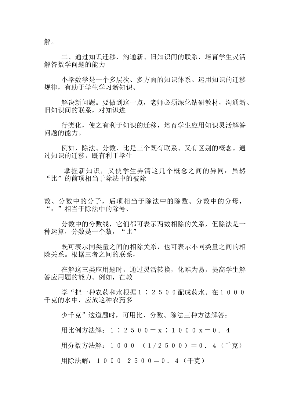 提高小学数学教学质量的两点体会_第2页