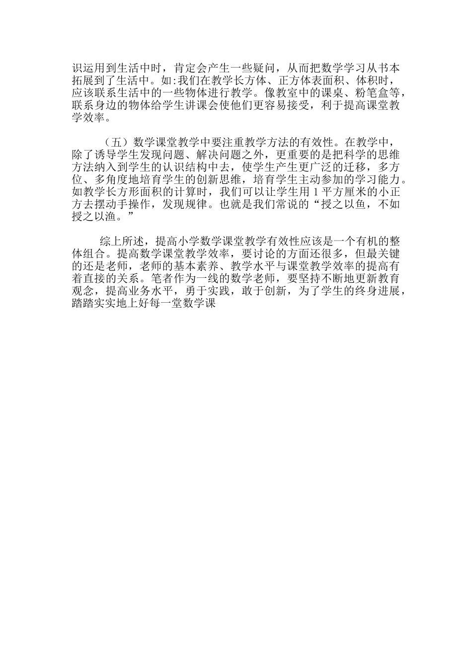 提高小学数学课堂教学效率-正确处理问题的教学策略是关键_第2页