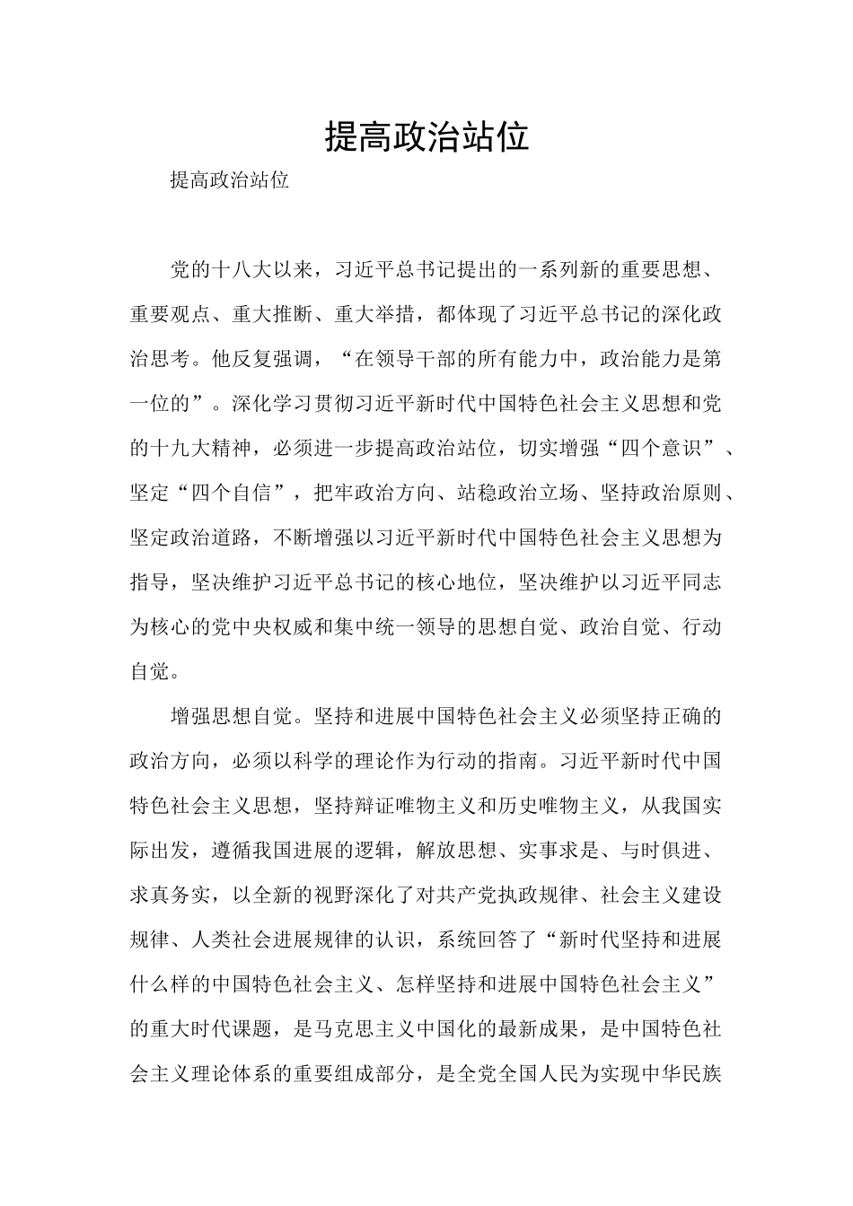 提高政治站位_第1页