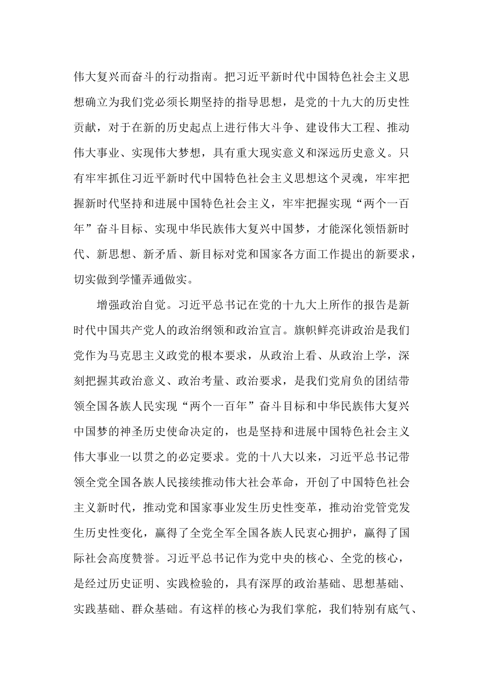 提高政治站位_第2页