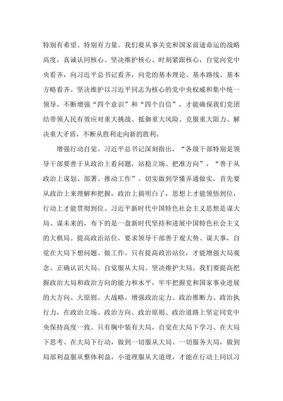 提高政治站位_第3页