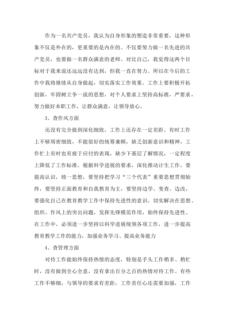 提高政治站位坚持担当作为——“五查五看”自我剖析材料三篇_第2页