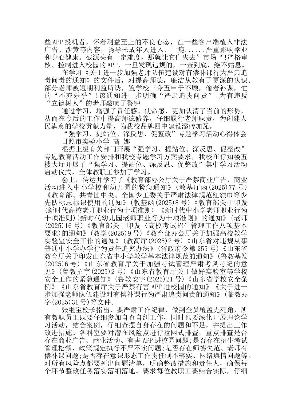 提高政治站位心得体会_第2页