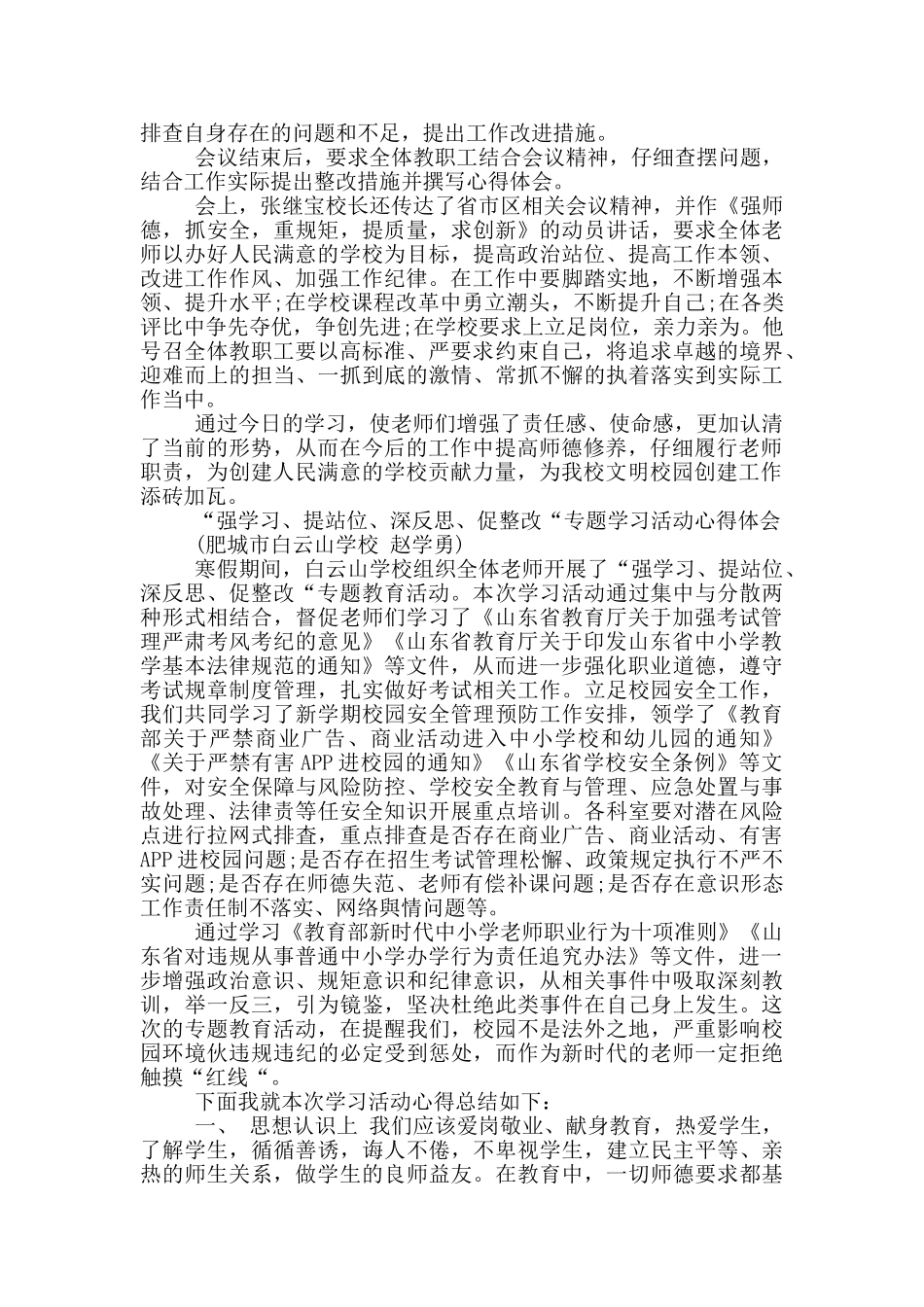 提高政治站位心得体会_第3页