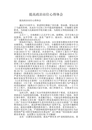 提高政治站位心得体会