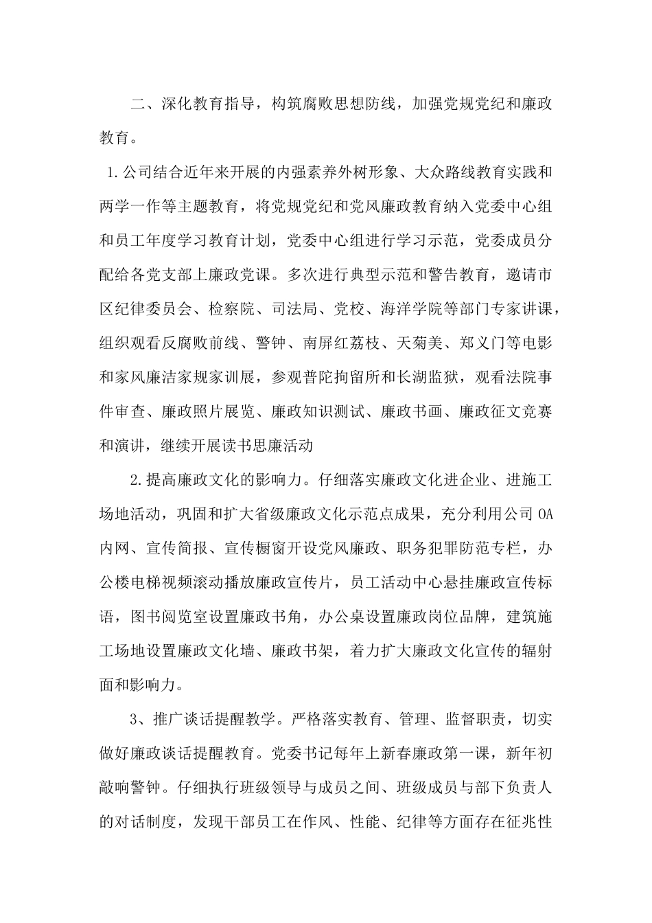 提高政治站位强化责任担当深入推进党风廉政建设_第3页