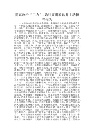 提高政治“三力”-始终要讲政治并主动担当作为