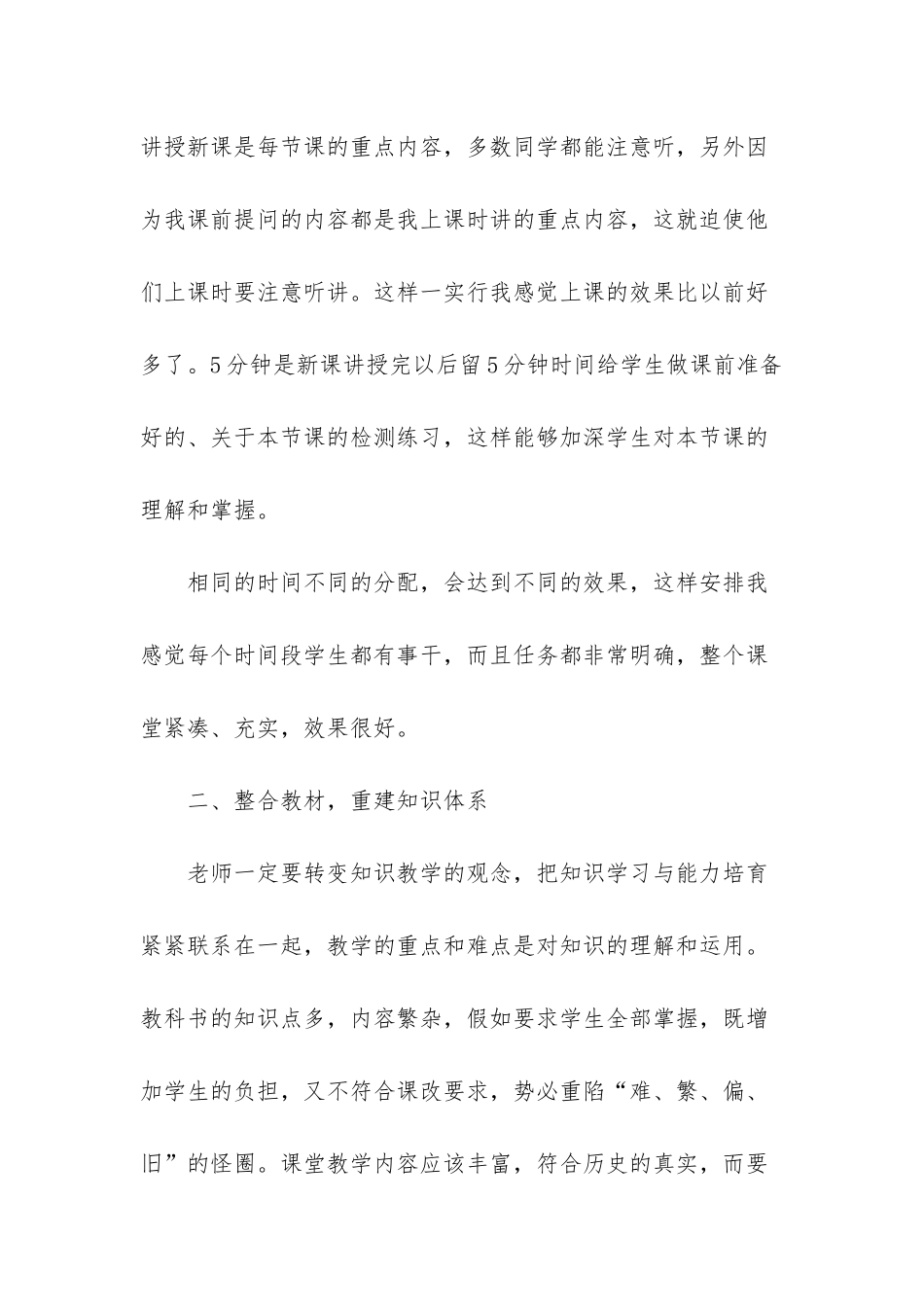 提高课堂效率的措施-改革课堂结构-整合历史教材_第3页